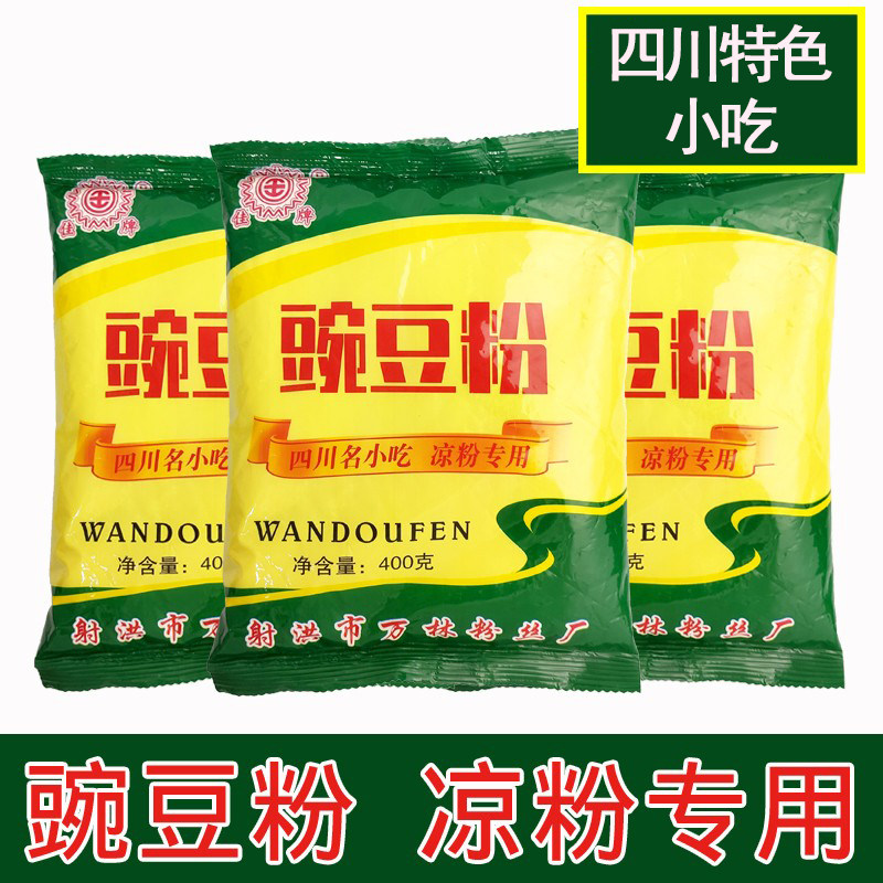 四川射洪特产黄豌豆粉400g黄凉粉川北凉粉玉米粉混合粉凉拌摆摊用