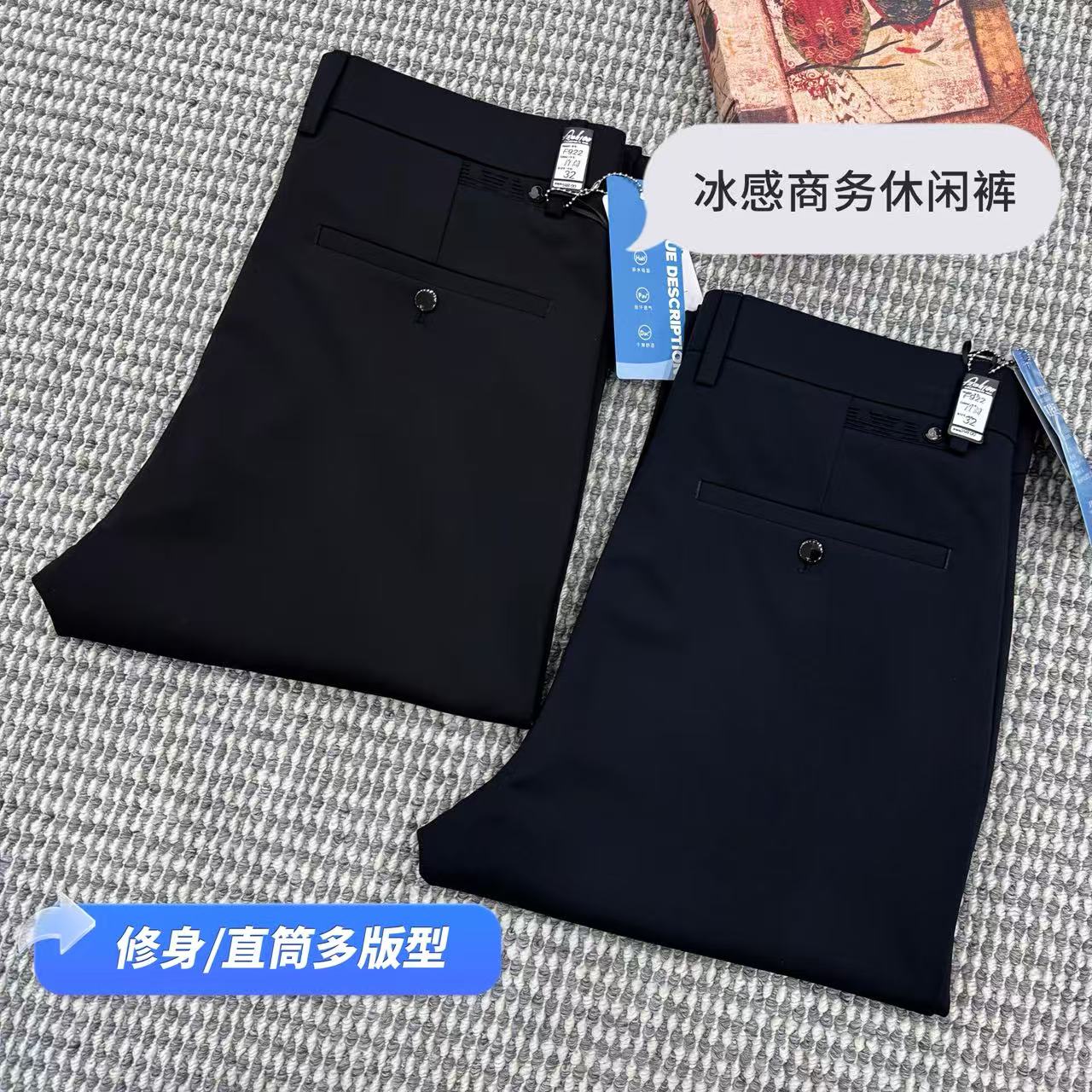 【直筒版/修身版】春夏超柔冰感四面弹净面男裤商务休闲裤威922