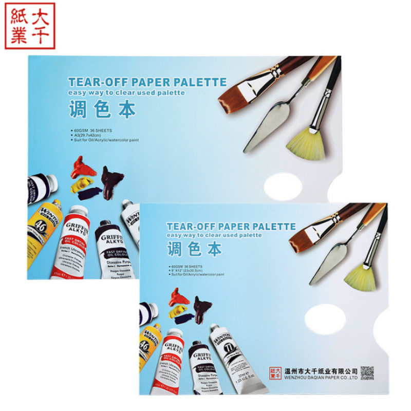 丙烯水粉水彩调色本可揭纸质调色本水粉画一次性调色盘可撕调包邮