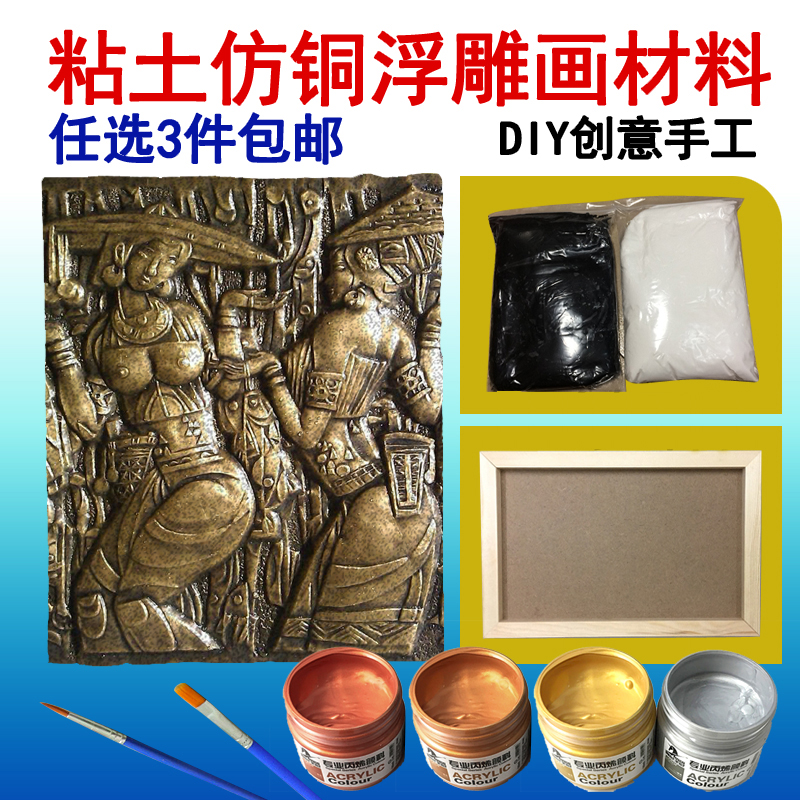 粘土仿铜浮雕画制作材料儿童手工DIY超轻黏土丙烯画装饰创意美术图片