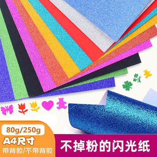 闪光闪粉卡纸亮粉纸A4金葱金粉纸带背胶幼儿手工diy不掉粉压花纸