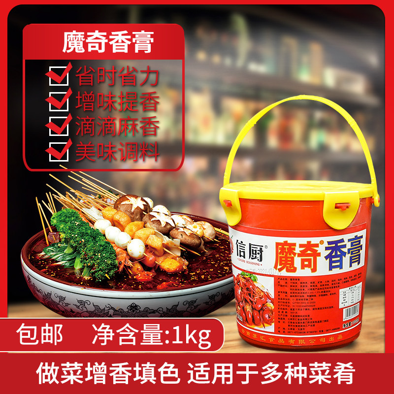 信厨魔奇香膏调料火锅麻辣烫图片