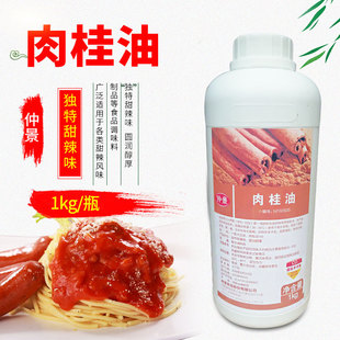 肉制品 仲景NF60920肉桂油烤肠 食品用1KG 腊肠 饮料 香菇酱 豆干