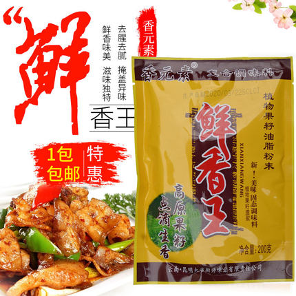 香元素鲜香王鲜香粉调味料烧烤麻辣烫火锅辣椒油海鲜去腥调料200g