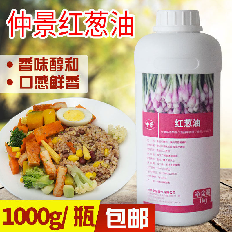 仲景NC035红葱油红葱精油 包子 饺子 抄手馅料手抓饼 豆干 包邮