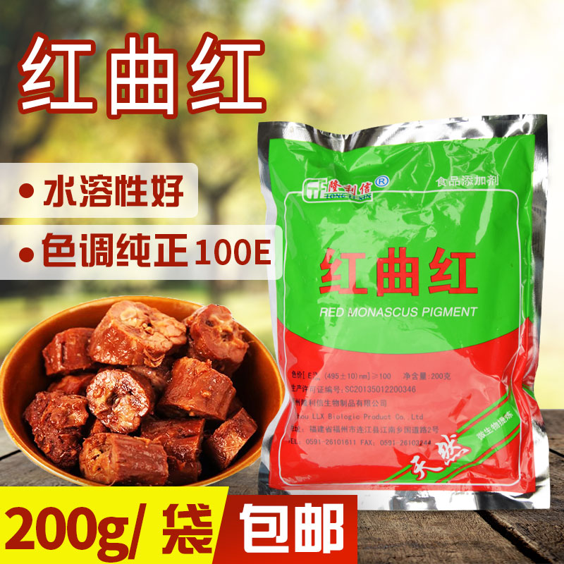 隆利红曲红e100正品包邮食用色素
