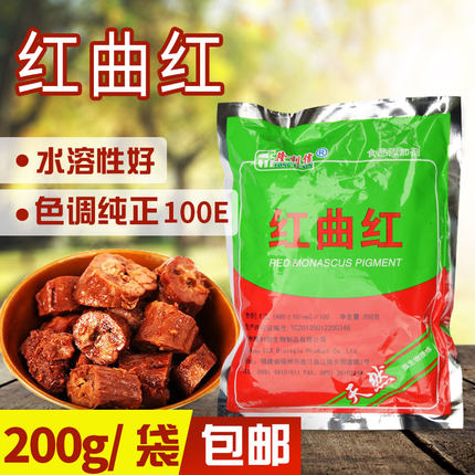 隆利信 红曲红 色阶E100 天然食用色素 200g 正品 包邮