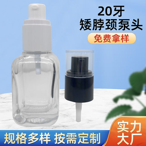 20牙矮脖颈乳液泵头透明A半罩可注色香水喷雾头塑料喷头