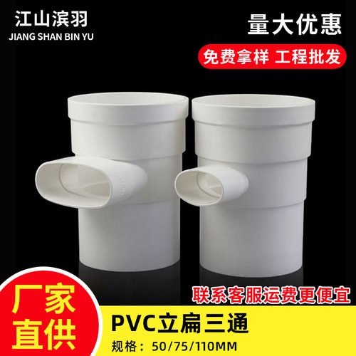 PVC110立扁三通变50 75扁马桶移位器缩口内外插 圆转扁三通扁瓶口