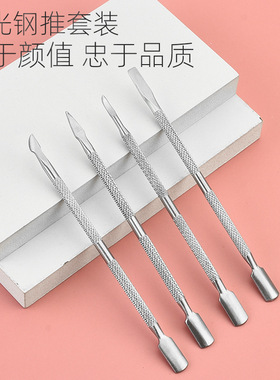 砂光钢推美甲工具不锈钢卸甲器卸甲刨镜光死皮推双头钢推