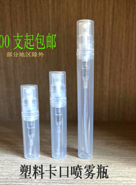 现货供应2MLL5ML卡口香水笔香水小样瓶塑料喷雾瓶分装瓶试用装