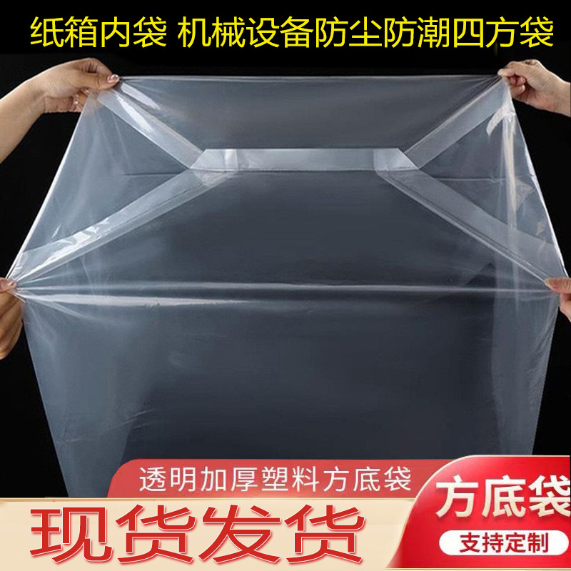 现货方底袋pe透明四方防