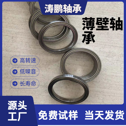薄壁轴承670067016702670367046705ZZ卷发棒指纹密码锁轴承