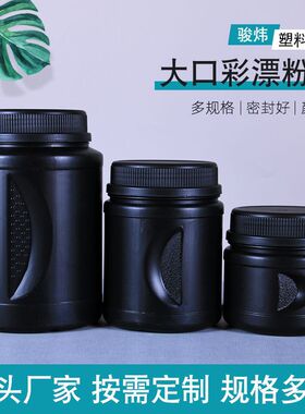 供应500ml1L2L广口塑料瓶彩漂粉桶兽用蛋白粉桶爆炸盐桶