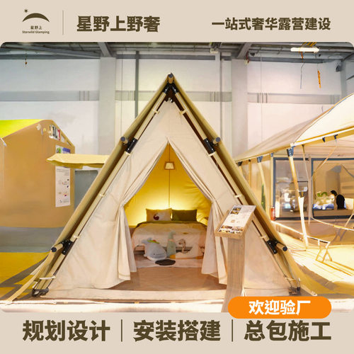 星野上研学基地酒店帐篷稳固钢构抗暴雨A字户外拓展团建旅居用房