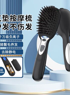 负离子美发梳电动猪鬃毛顺发护发防静电家用不伤发按摩气垫梳