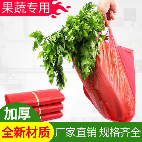 红色蔬菜手拎塑料袋一次性外卖打包购物袋超市背心袋大包装