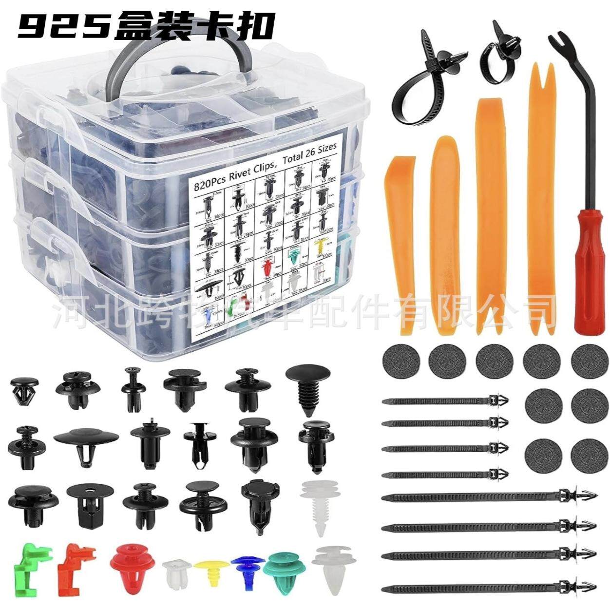 925P盒装卡扣汽车车身紧固件柳钉挡泥板膨胀螺丝汽车配件
