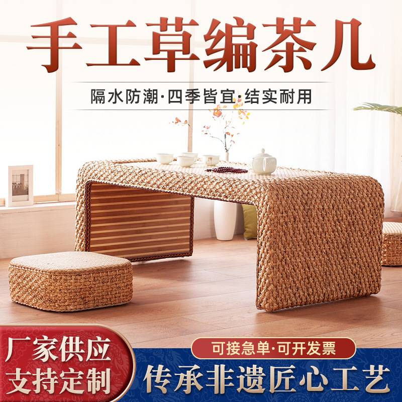 草编榻榻米飘窗茶几组合古典中式茶道桌日式手工藤编阳台桌新中式