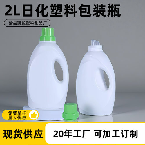 2000ml大容量PE洗衣液瓶日化包装桶耐用加厚