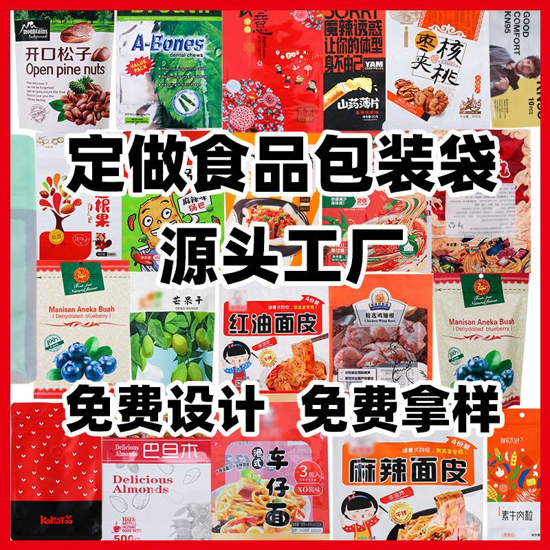 包装袋复合卷膜自立自封袋塑料蒸煮真空铝箔咖啡定制食品级安全