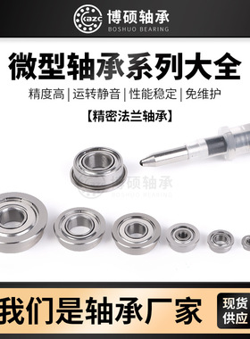 法兰式微型轴承MF52MF62MF72MF6F83开式/ZZ精密法兰轴承