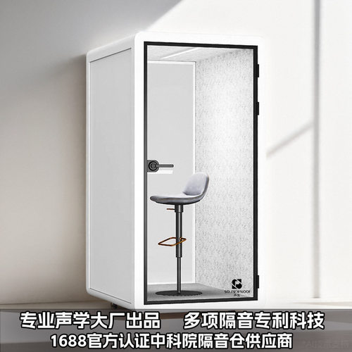 移动隔音房办公洽谈室电话亭静音仓录音棚钢琴架子鼓直播间睡眠舱
