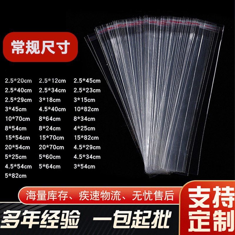 长条自封袋opp自粘袋透明首饰项链卡头塑料袋袜子打包加厚平口袋