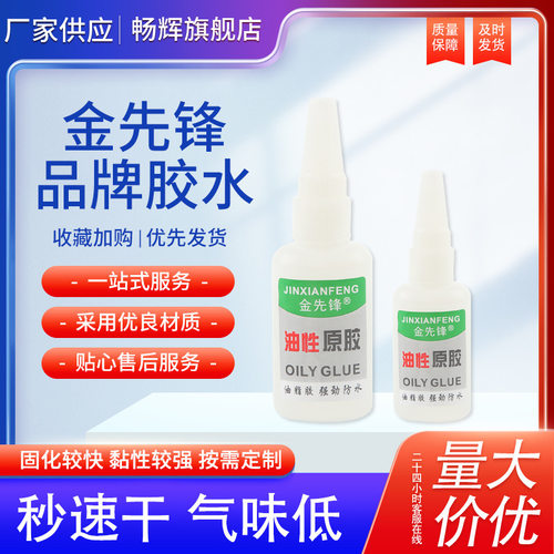 跑江湖万能胶水 油性原胶强力防水焊接剂 补鞋陶瓷金属多功能