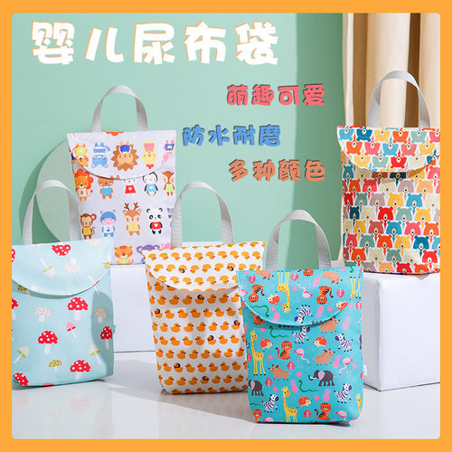 婴儿收纳袋宝宝防水纸尿裤手提尿片袋