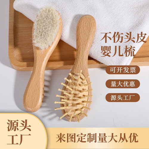 婴儿梳子儿童梳套装不伤头皮羊毛刷气垫按摩梳榉木发梳柔软按摩