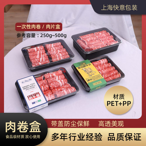 500g一次性肉片盒250g肥牛卷羊肉卷盒子加厚打包盒黑底塑料包装盒