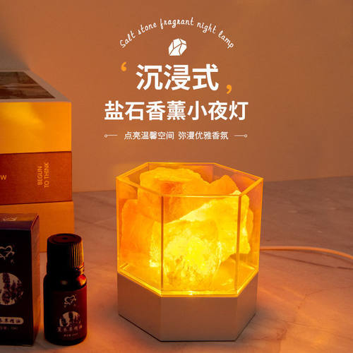 北欧盐石香薰灯卧室七彩灯男女生日浪漫礼物小夜灯喜马拉雅盐灯