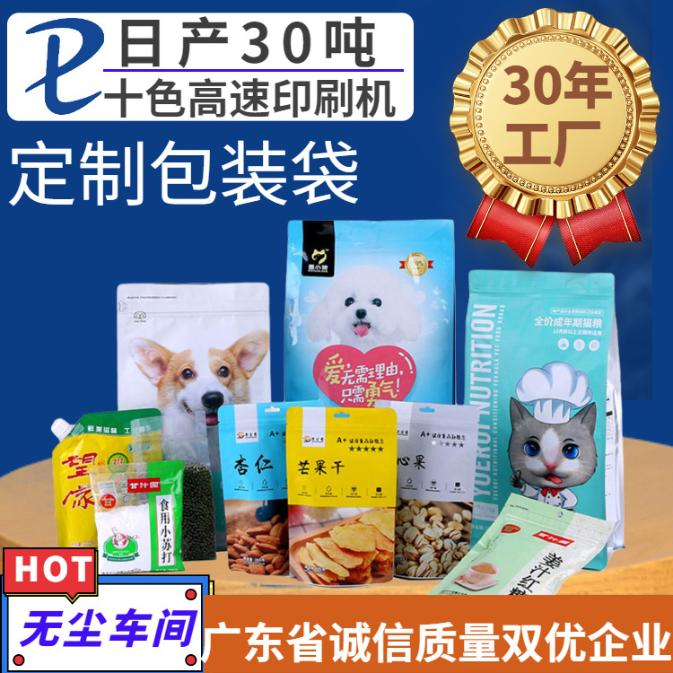 塑料包装袋定制真空食品包装袋铝箔袋彩印复合卷膜自立自封拉链袋