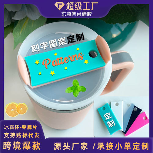 杯盖吸管固定硅胶识别铭牌片Stanley杯子40OZ配件信息牌防漏杯盖