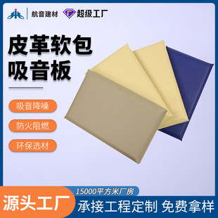 谈话室防撞软包吸音板电影院宣泄室阻燃吸音降噪布料皮革防撞软包
