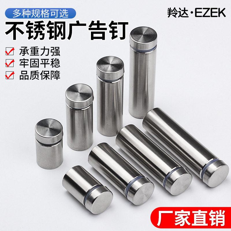 不锈钢广告钉装饰钉装修牌钉玻璃钉亚克力支撑螺丝钉五金配件