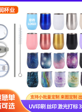 12oz鸡蛋杯不锈钢保温杯wig蛋壳杯U型红酒杯真空杯子定制