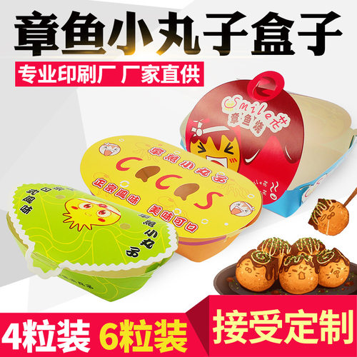 直供章鱼小丸子盒章鱼烧盒打包外卖食品盒Logo