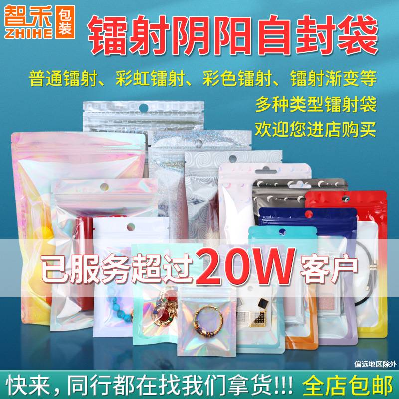 现货镭射自封袋14丝首饰小饰品彩色阴阳密封袋支持定制