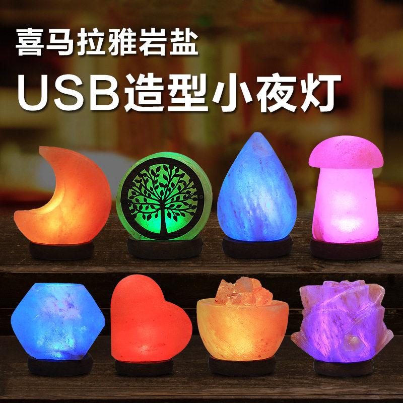 USB盐灯喜马拉雅天然矿石灯LED节能小夜灯卧室氛围灯盐灯