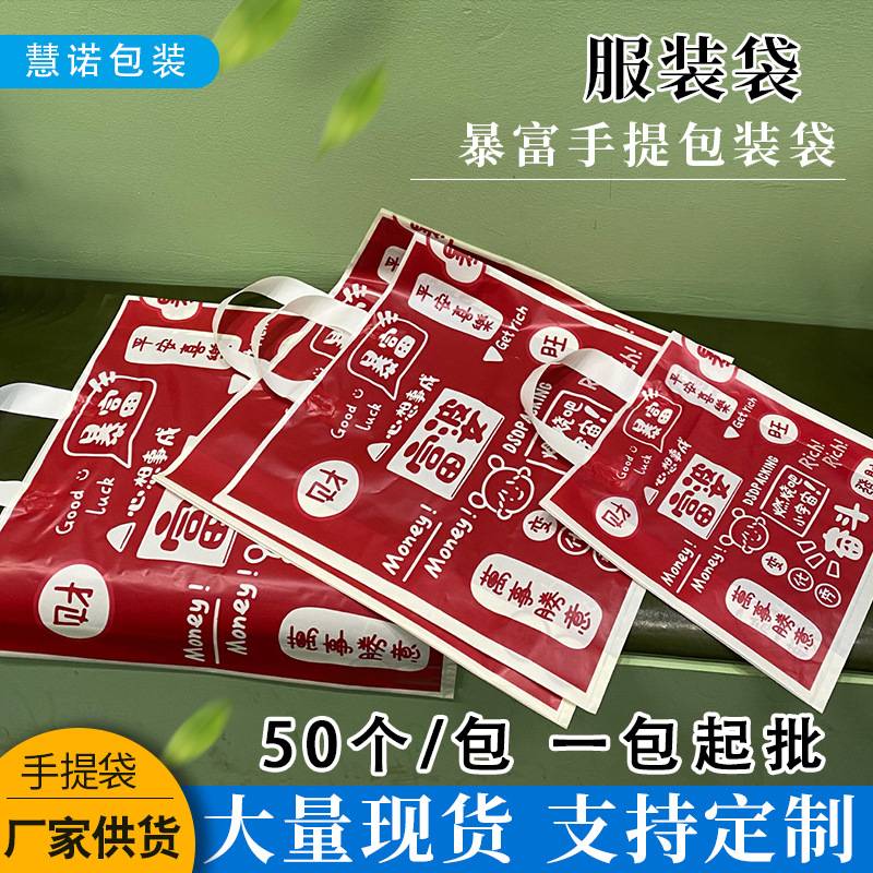 PE塑料包装袋手提袋女装红色印花图案胶袋手拎袋子加厚包装袋