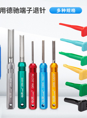 DRK-RT1退针器0411-310-1605德驰连接器240-2005取针工具291-1405