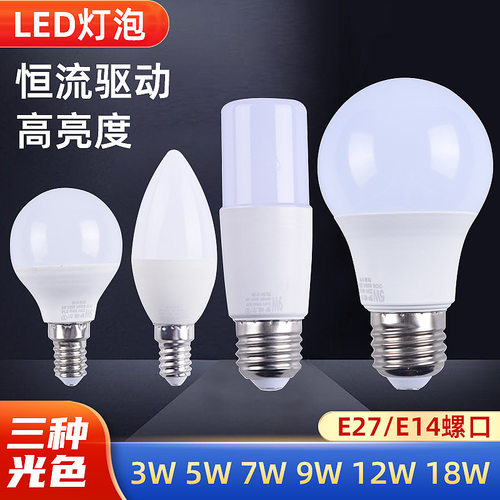 大功率LED灯泡用客厅高亮E27E14螺口灯暖照明灯泡