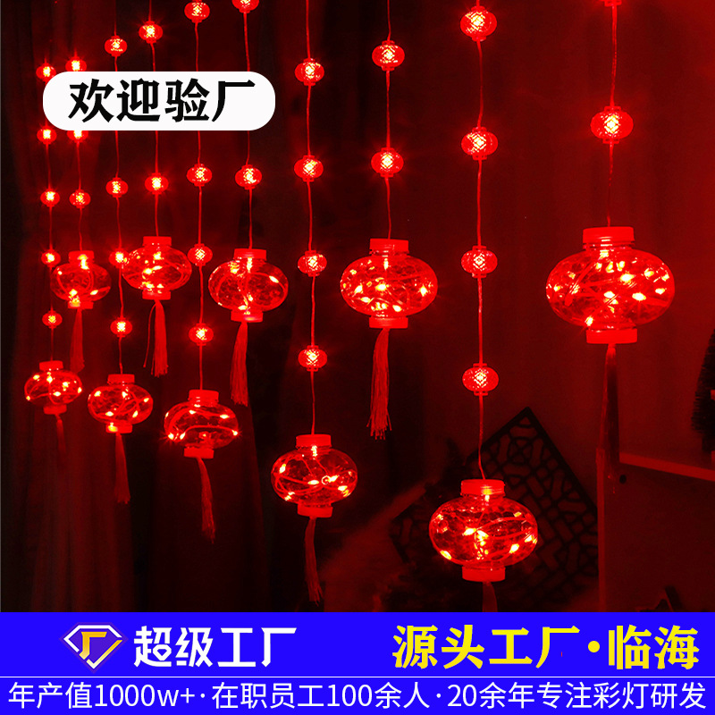 春节喜庆红灯笼窗帘灯新年装饰阳台门口挂灯过年窗帘灯红灯笼灯串