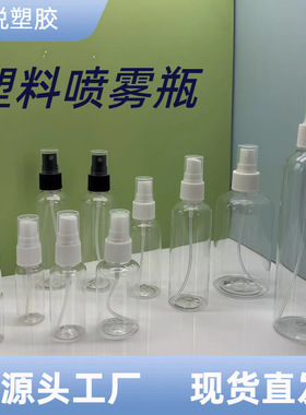 103050100250ml喷雾瓶小喷壶透明喷瓶pe分装瓶