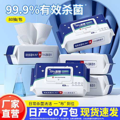 75度酒精湿巾消毒棉片湿纸巾独立包装家用现货代发酒精湿巾
