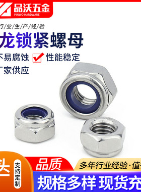 201不锈钢尼龙锁紧螺母DIN985自锁锁紧六角螺丝帽防松螺母M3-M20