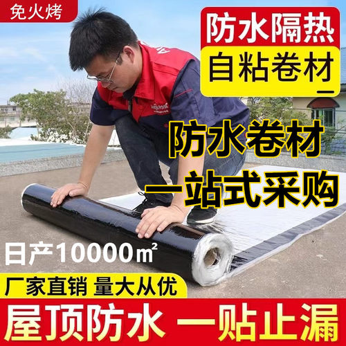 sbs免火烤自粘防水卷材屋顶补漏彩钢瓦防水材料沥青自粘防水卷材