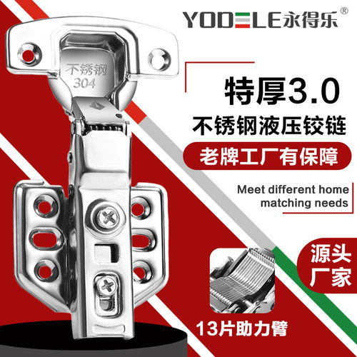 304不锈钢液压铰链3.0厚橱柜合页缓冲烟斗铰链具五金